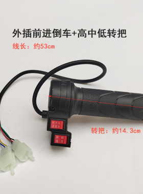 电动车自行车调速转把带高低速带前进倒车巡航电瓶车调速加速手柄