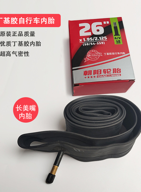 自行车朝阳轮胎内胎14/16/18/20/22X2.125/2.5/3.0电动车加厚内胎