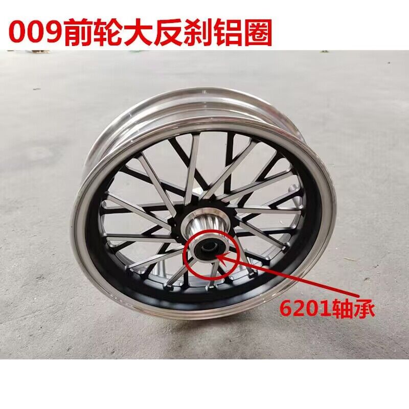 深远电动车前碟刹盘铝圈