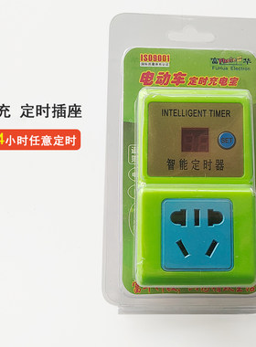 电动车充电定时器倒计时数显24小时断电设定家用智能自动断电