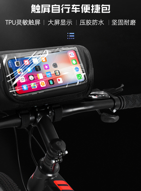 自行车手机包户外骑行自行车前梁包男士大容量单肩斜挎包手机触屏
