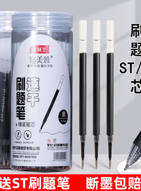智美雅按动笔笔芯黑色0.5中性笔替芯CS速干刷题笔芯桶装ST尖头学生考试用改错红笔按压式碳素子弹针管笔通用