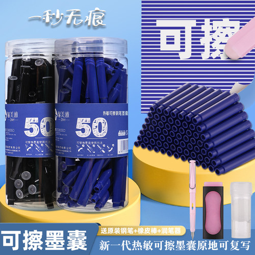 智美雅热敏可擦钢笔墨囊50支桶装