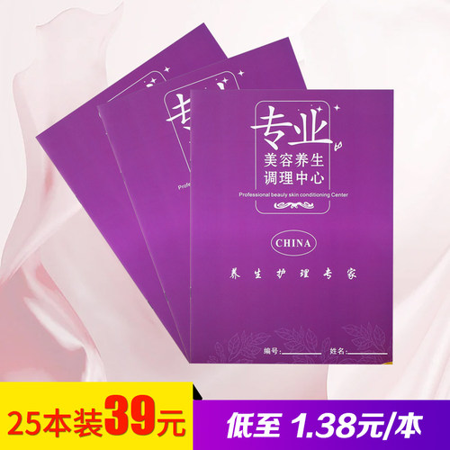 现货美容院顾客档案本