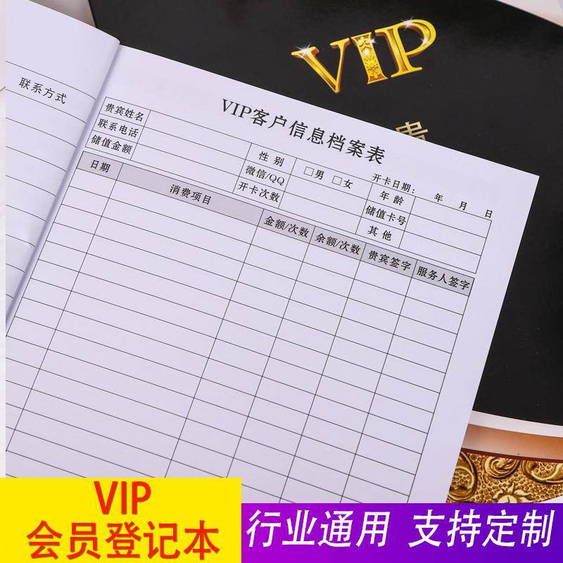 美容院会员本管理手册顾客护理次数消费记录储值档案通讯录消费