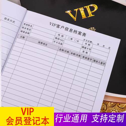 美发店消费记录双胶纸档案本VIP