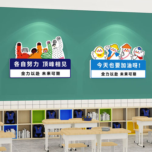 教室氛围布置装饰班级文化墙