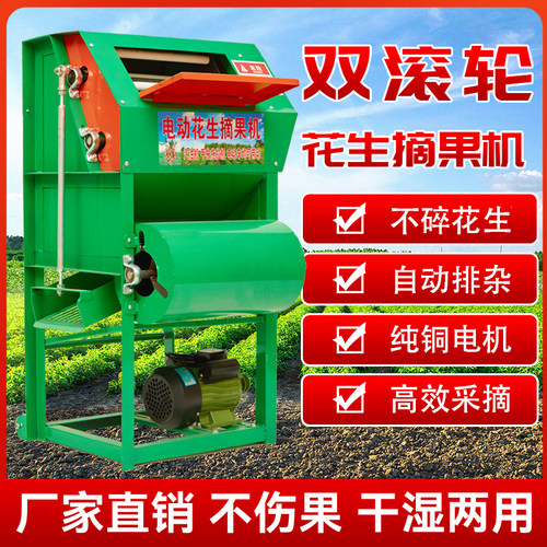 全自动花生摘果机电动家用脱粒机