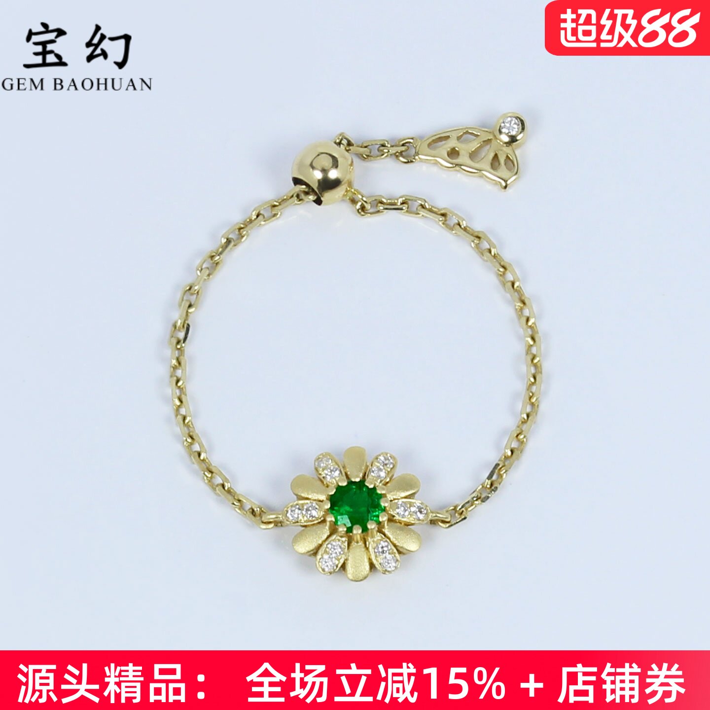 18K金天然祖母绿小雏菊链条戒指