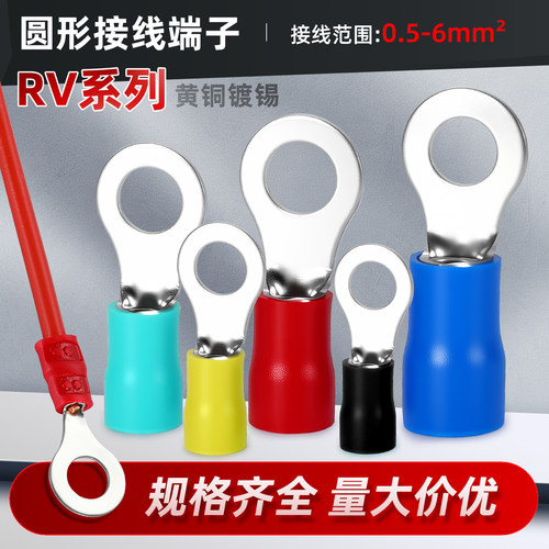 RV冷压接线端子O型预绝缘