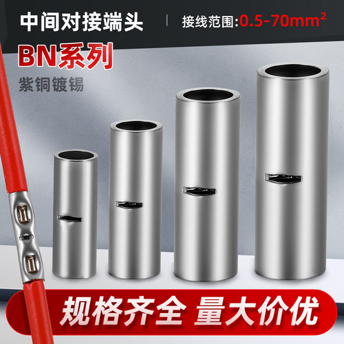 BN1.25/2/5.5紫铜连接管端子