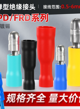 MPD /FRD系列子弹头型绝缘接头黄铜材质不易氧化镀锡表面PVC护套