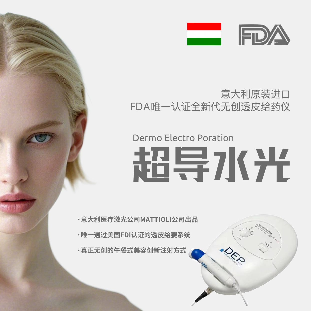 DEP无创超导仪脸部抗衰老提拉紧致精华导入无针水光机美容院家用