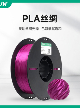 易生eSUN 3D打印机耗材PLA丝绸silk金属仿金属彩虹渐变FDM材料1.75mm 1KG适用于拓竹创想等打印机
