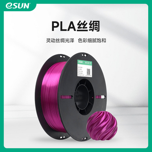 易生eSUN 1KG适用于拓竹创想等打印机 3D打印机耗材PLA丝绸silk金属仿金属彩虹渐变FDM材料1.75mm