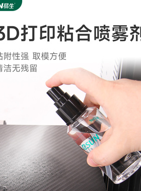 eSUN易生 Glue3D打印机平台底板胶水喷雾粘合剂防翘边3D打印耗材PLA+ ABS PETG等耗材通用喷雾粘合剂100ML
