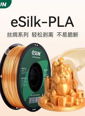 易生eSUN 3D打印机耗材PLA丝绸silk金属仿金属彩虹渐变FDM材料1.7