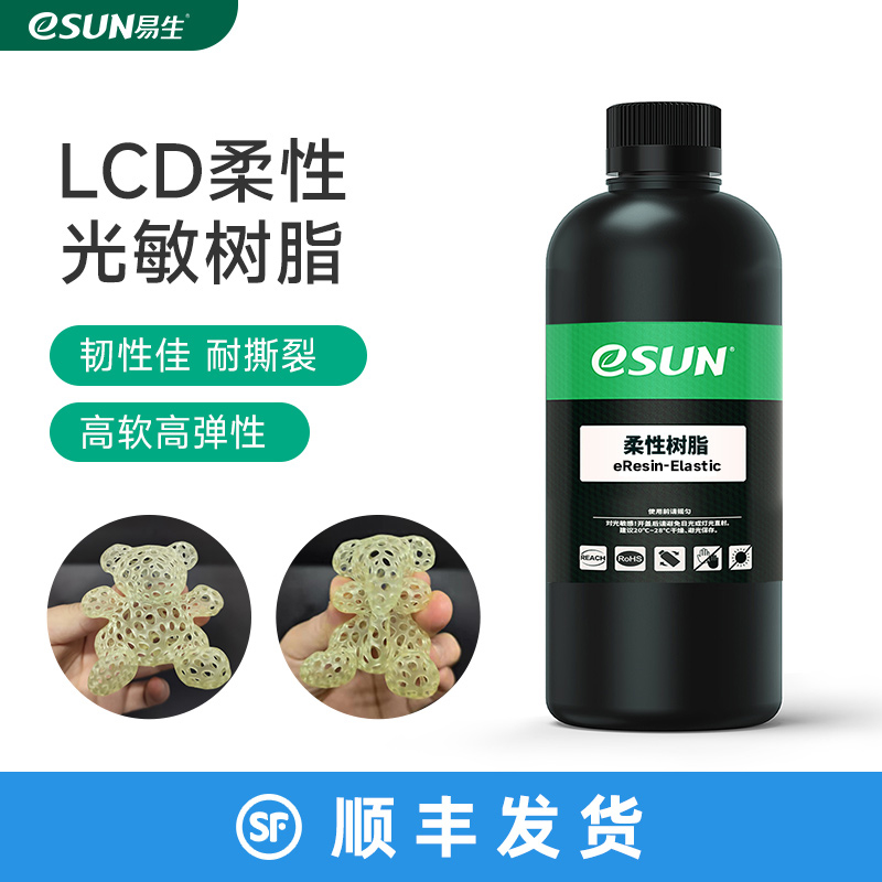 易生eSUN 柔性LCD光敏树脂TPU类橡胶3D光固化打印机耗材材料弹性