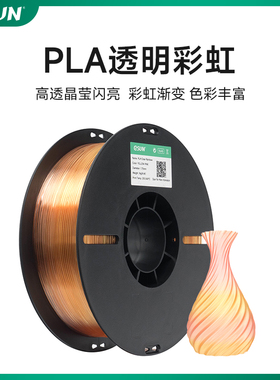 易生eSUN 透明彩虹PLA-Clear Rainbow彩虹色 单色 3D打印机半透明彩虹色FDM耗材高精度不堵头不翘边1KG 1.75