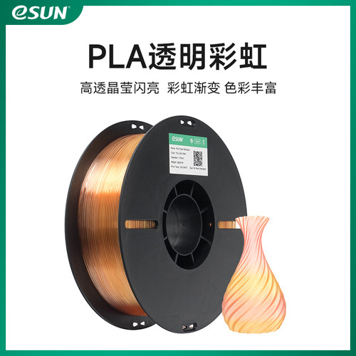 易生eSUN 透明彩虹PLA-Clear Rainbow彩虹色 单色 3D打印机半透明彩虹色FDM耗材高精度不堵头不翘边1KG 1.75