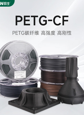 易生eSUN 3D打印耗材PETG-CF FDM高强度碳纤维复合快速打印材料1K