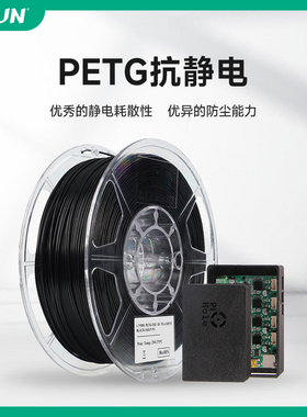 易生eSUN PETG抗静电PETG -ESD 3D打印机耗材FDM耗材高韧性易打印1.75mm 1KG