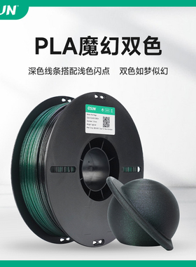 易生eSUN PLA魔幻双色 PLA渐变3D打印机耗材混色线条FDM材料一卷多色梦幻双色 1.75mm 1KG