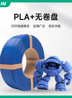 易生eSUN 无卷盘PLA+ 3D打印机材料FDM耗材线条 1KG 1.75mm适配拓竹等3D打印机