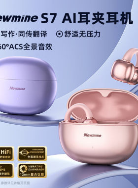 纽曼S7耳夹式AI蓝牙耳机长续航