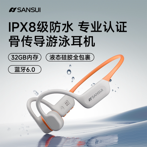 山水W123骨传导蓝牙耳机防水