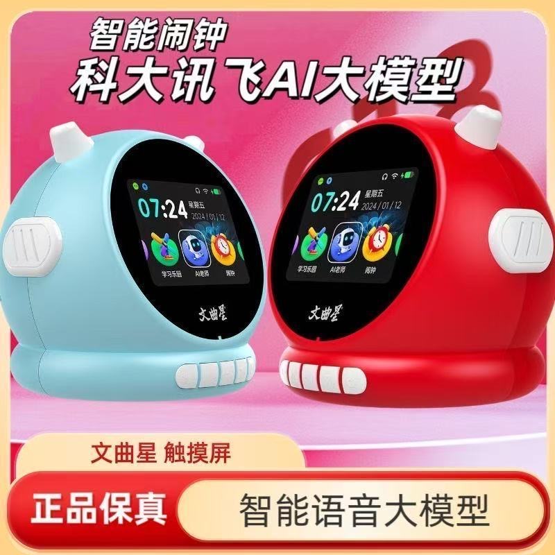 文曲星N1pro智能闹钟ai语音问答互动学生时间管理男女孩节日礼物