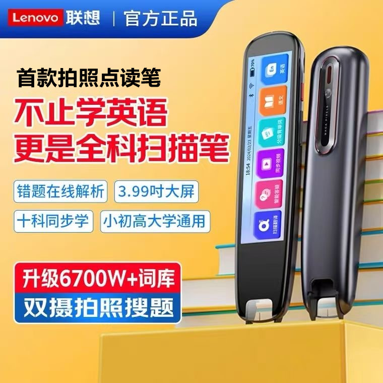 联想V66来酷科英语拍搜点读笔小初高大学考研通用离线扫描翻译笔