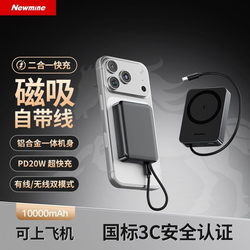 纽曼10000mAh磁吸快充移动电源图片