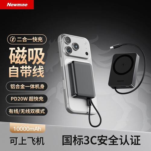 纽曼10000mAh磁吸快充移动电源