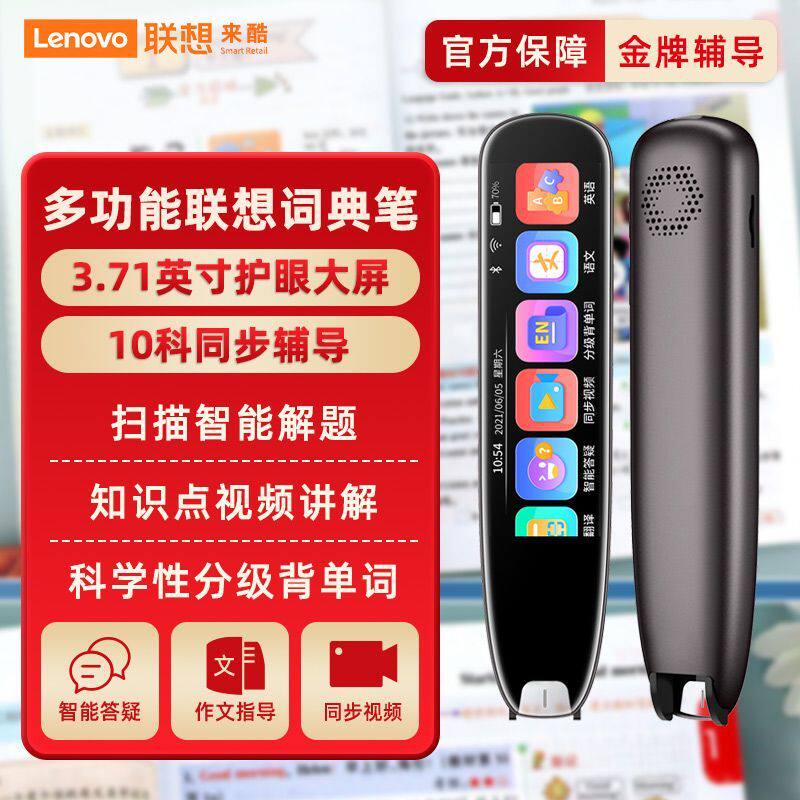 联想V33离线扫读笔中英扫描翻译蓝牙名师课堂翻译笔WiFi智能点
