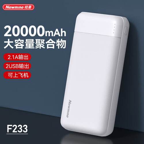 纽曼2万毫安快充双USB充电宝