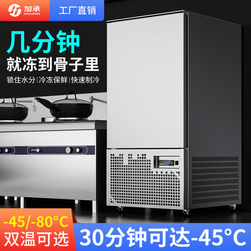 零下45°/80°C可选商用速冻柜