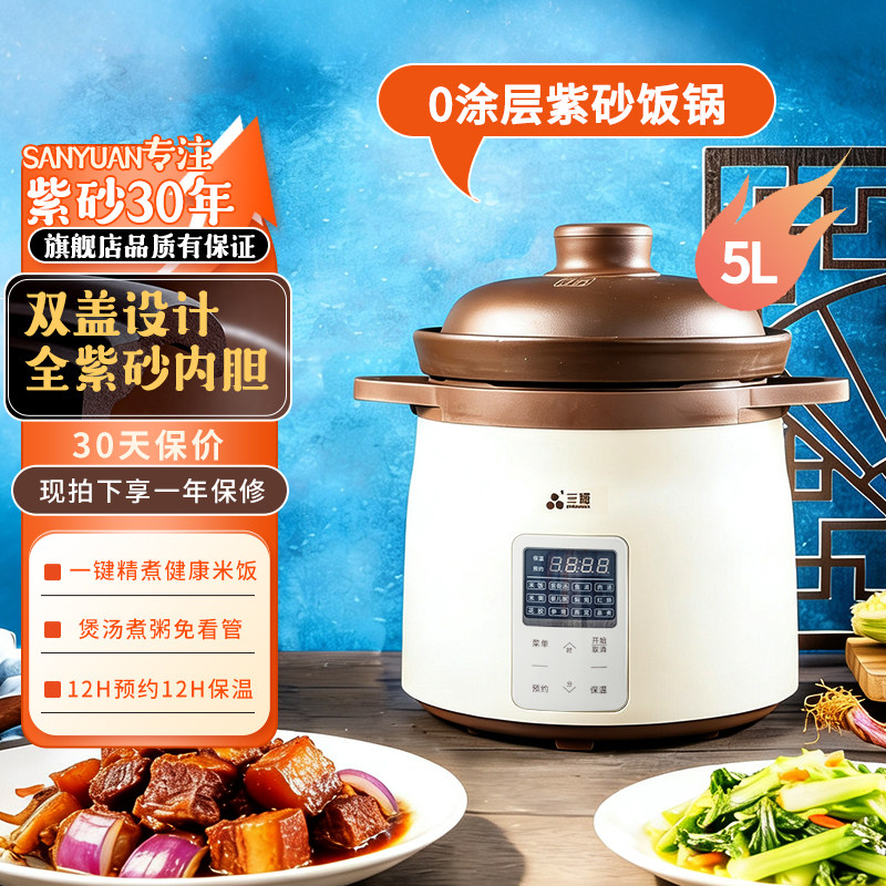 三源 XYDTG50-SA22紫砂内胆电饭锅0涂层煲汤家用多功能电饭煲
