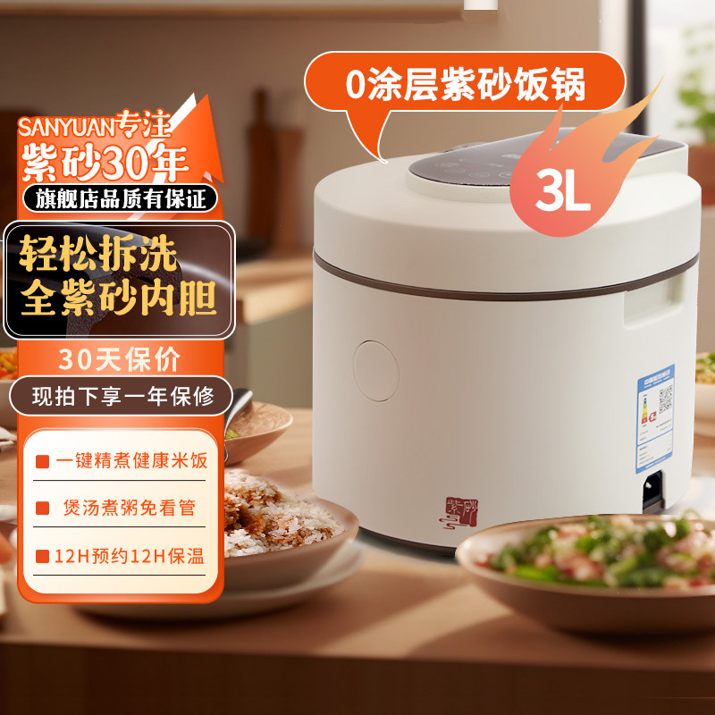 三源 XYDFG30PC-A12紫砂内胆3L电饭煲小多功能家用煲汤煮饭电饭锅