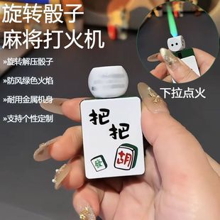网红旋转骰子麻将防风打火机充气高颜值创意个性定制送男女友礼物