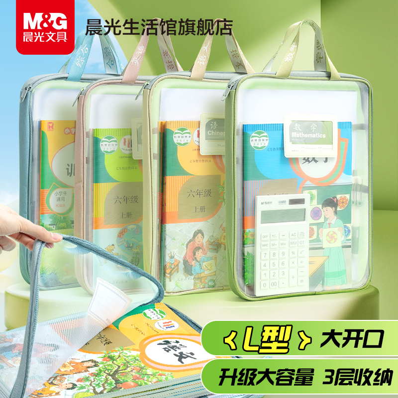 晨光L型学科科目分类袋拉链袋立体网纱文件袋大开口双提手书袋作业补习袋一年级A4课本试卷收纳袋档案资料袋