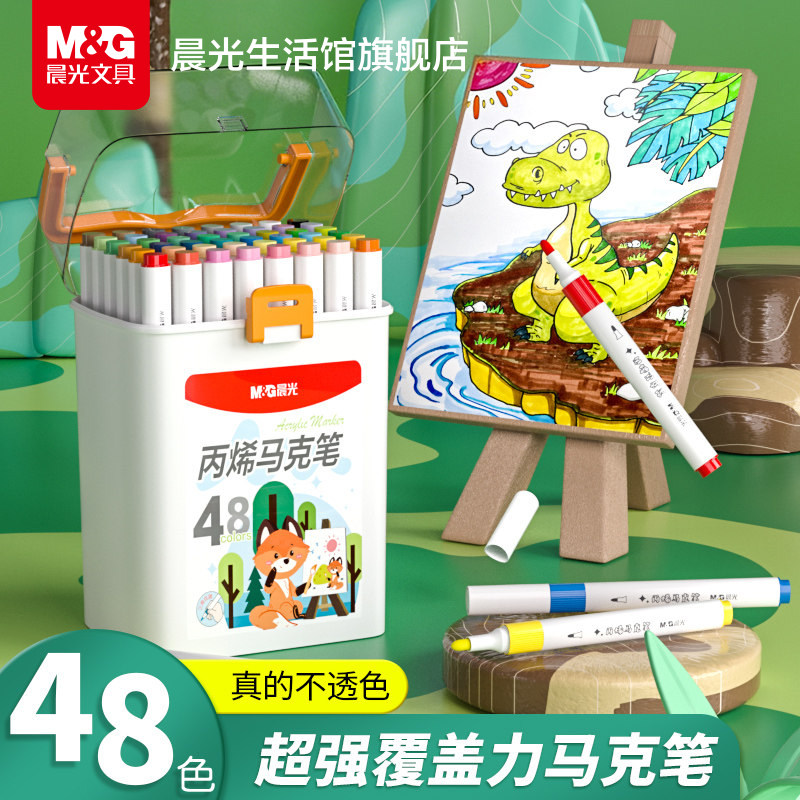 晨光丙烯马克笔三角杆小学生美术专用强覆盖力可叠色幼儿园画画笔可水