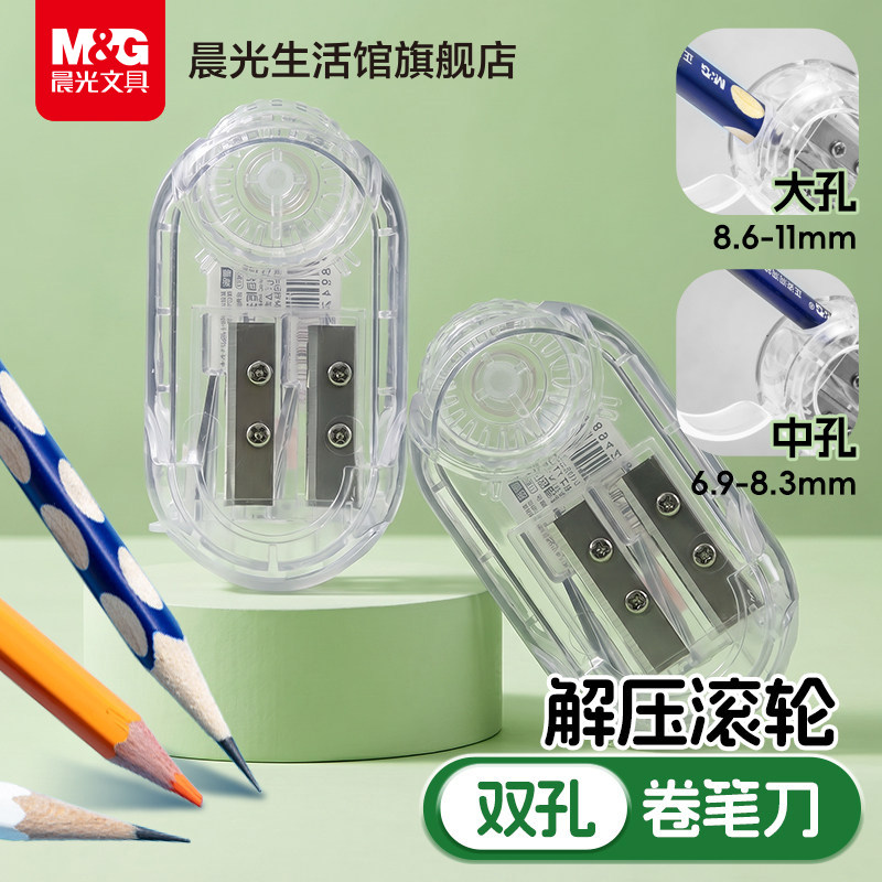 晨光双孔滚轮透明解压卷笔器图片