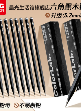 晨光黑木铅笔粗芯高颜值黑杆量贩装小学生专用高端黑木一年级hb安全无毒幼儿园3.2mm2B儿童练字无铅毒不易断