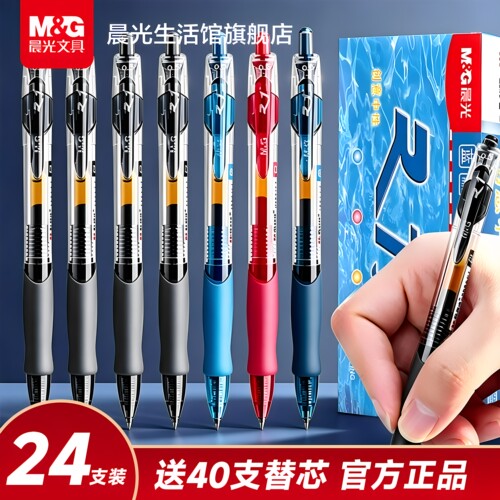 晨光0.5mm按动中性笔考试办公