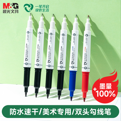 晨光双头黑色油性勾线笔记号笔