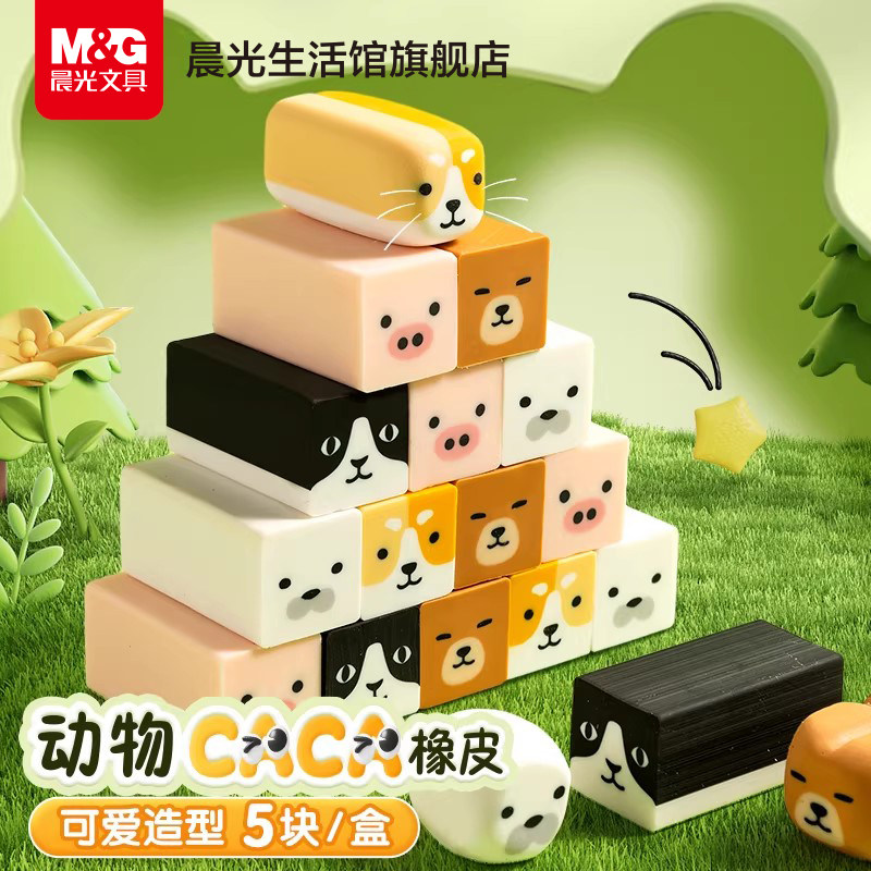 晨光文具动物擦擦乐橡皮擦可爱柴犬哈士奇夹心宠物立体造型可擦橡皮学生卡通橡皮条美术素描绘图橡皮擦字成线