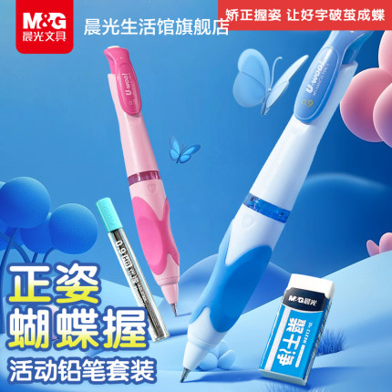 晨光文具优握自动铅笔蝴蝶握不断芯0.9小学生专用免削写不断自动笔儿童一年级初学者二年级矫正握姿粗杆无毒