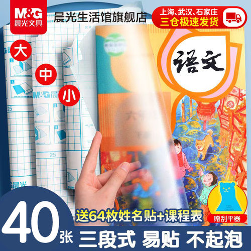 晨光三段式书皮透明磨砂防水书套