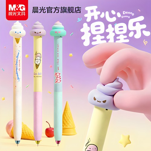 晨光捏捏乐速干0.5黑中性笔